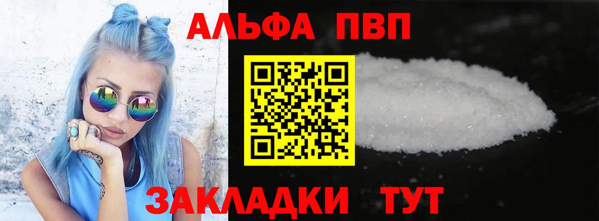A-PVP СК КРИС  Alfa_PVP Соль  А ПВП Crystall  Кунгур  APVP  Вход с VPN 