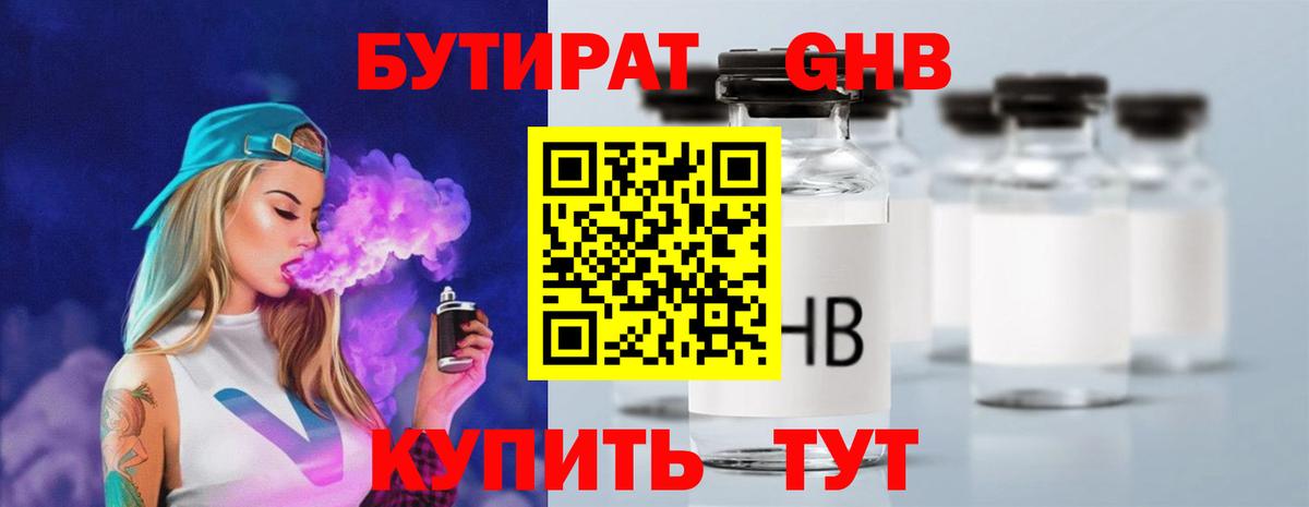Бутират бутик Кунгур