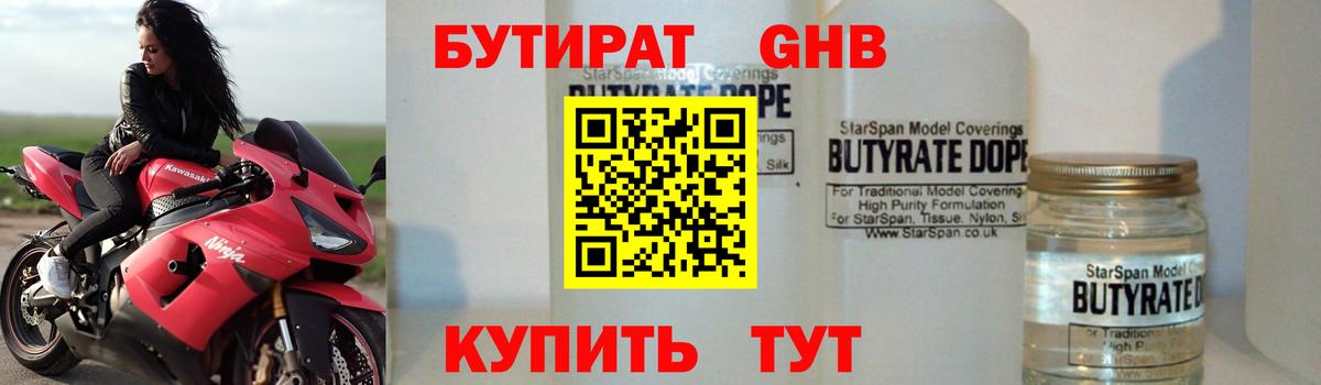 БУТИРАТ BDO  Вход с VPN  Кунгур 
