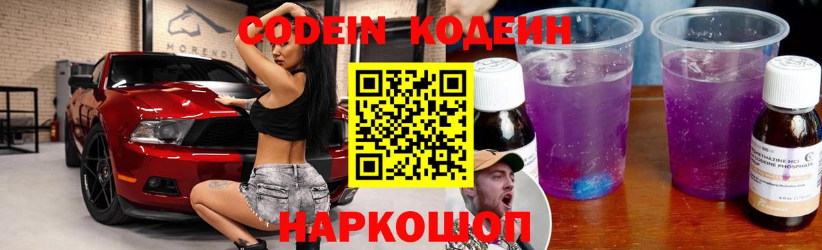 Codein Purple Drank Кунгур
