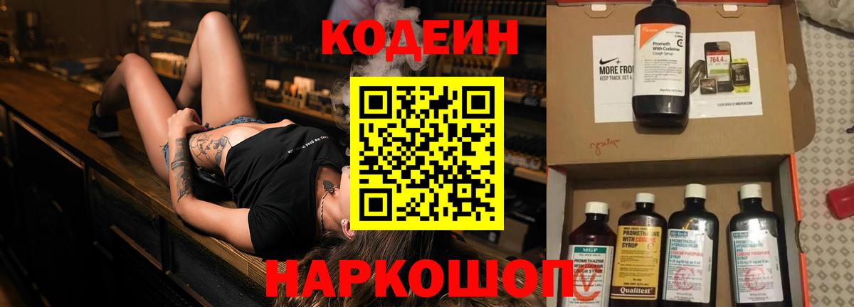 Кунгур  Codein Purple Drank  Вход с VPN  Кодеиновый сироп Lean напиток Lean (лин) 