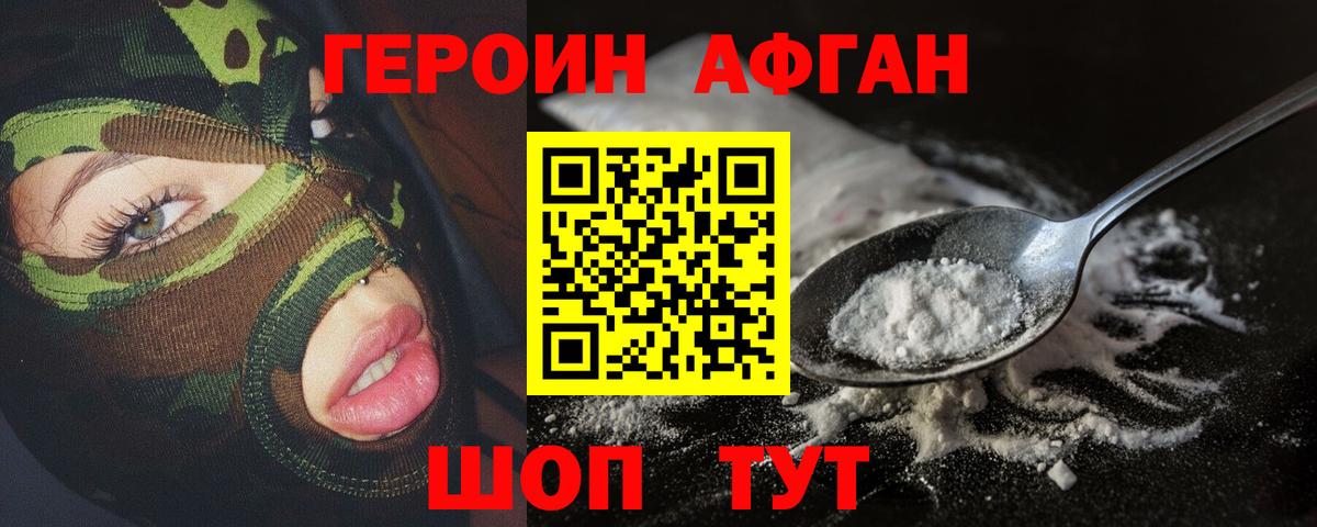 Кунгур  Героин  Вход с VPN  ГЕРОИН Афган 