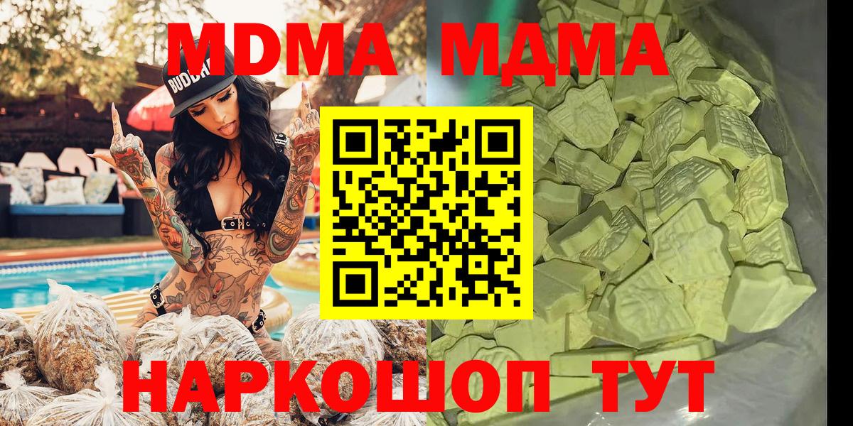 МДМА молли  Вход с VPN  Кунгур  МДМА  MDMA VHQ 
