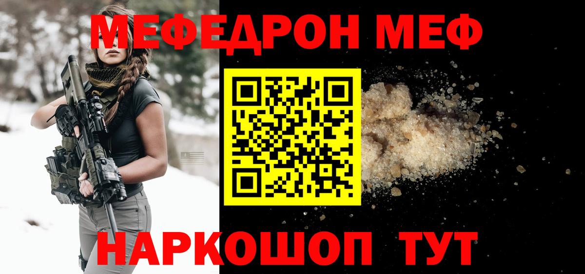 Мефедрон кристаллы Кунгур