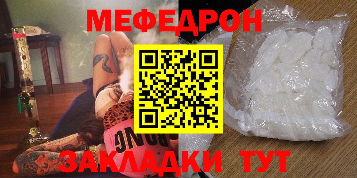 Кунгур  МЯУ-МЯУ мука  Вход с VPN  МЕФ  МЯУ-МЯУ mephedrone 