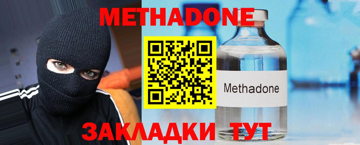 Метадон methadone  МЕГА ONION  Метадон VHQ  Кунгур  Вход с VPN 